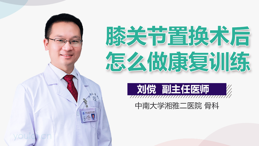 膝关节置换术后怎么做康复训练