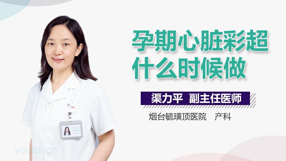 孕期心脏彩超什么时候做