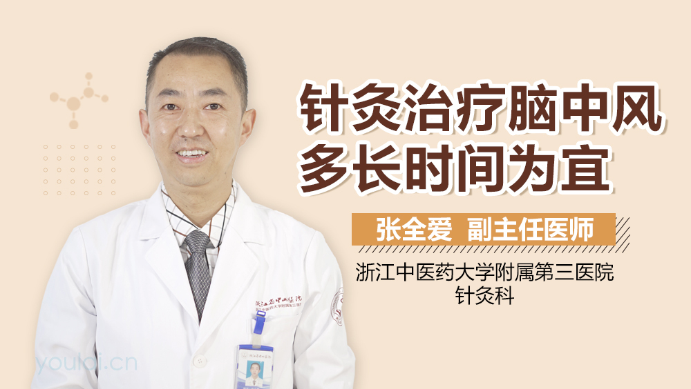 针灸治疗脑中风多长时间为宜