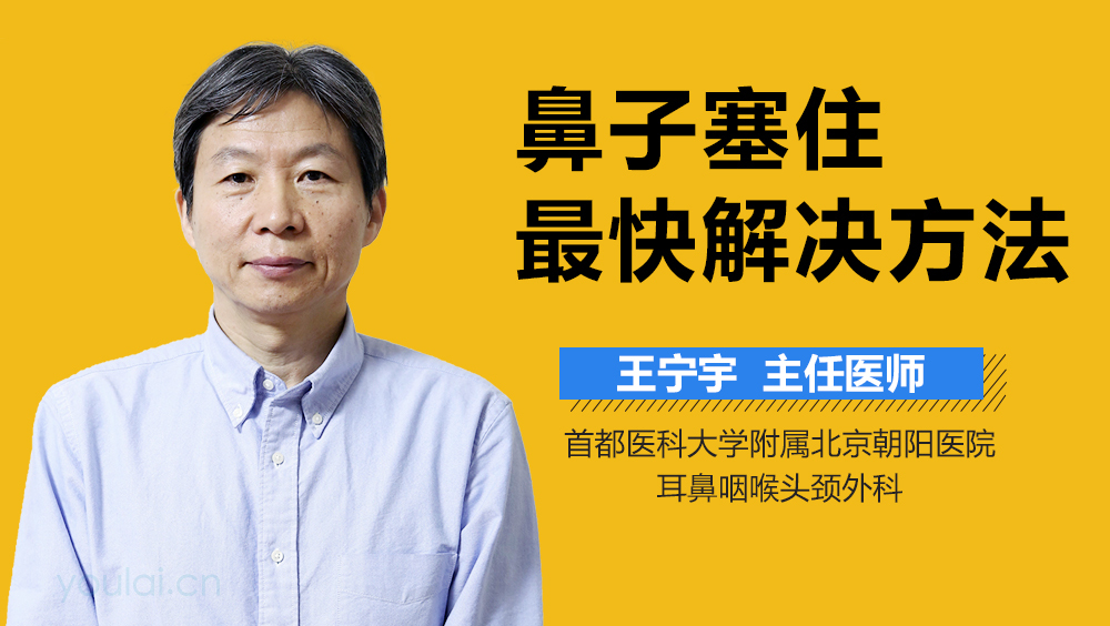 鼻子塞住最快解决方法