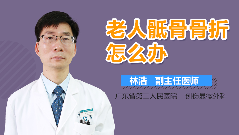老人骶骨骨折怎么办