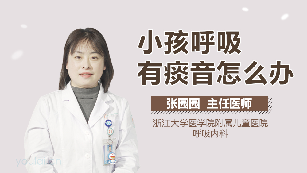 小孩呼吸有痰音怎么办