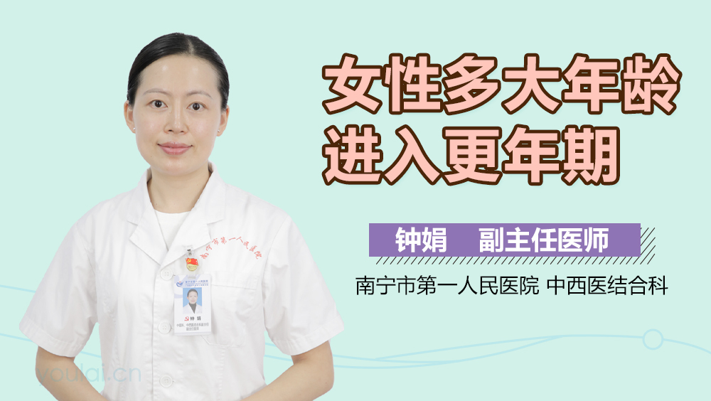 女性多大年龄进入更年期