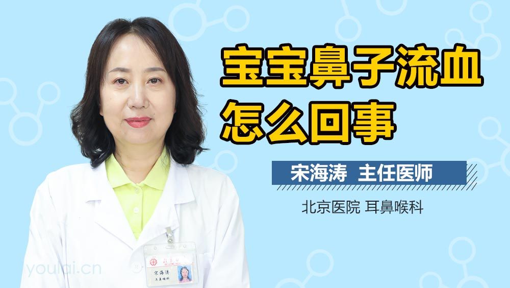 宝宝鼻子流血怎么回事