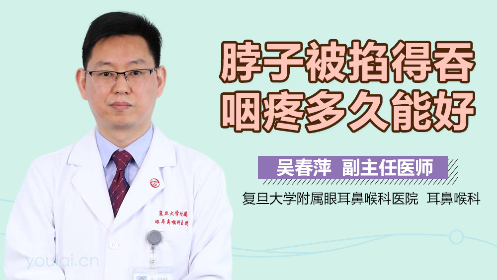 脖子被掐得吞咽疼多久能好