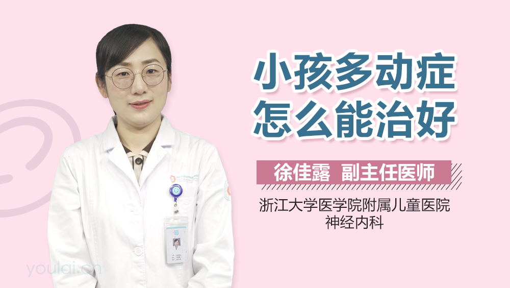 小孩多动症怎么能治好