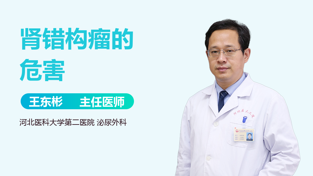 肾错构瘤的危害