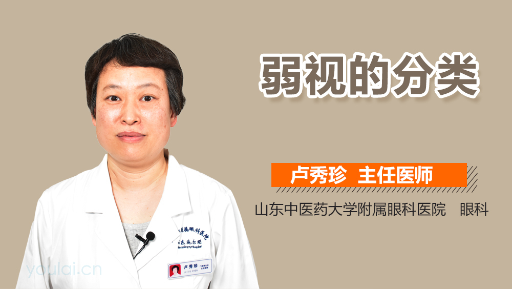 弱视的分类