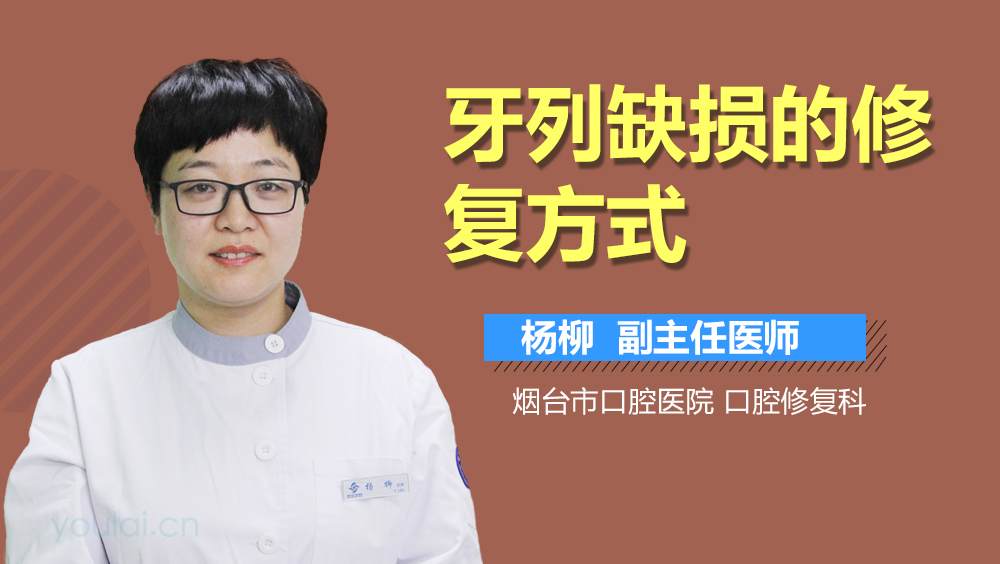 牙列缺损的修复方式