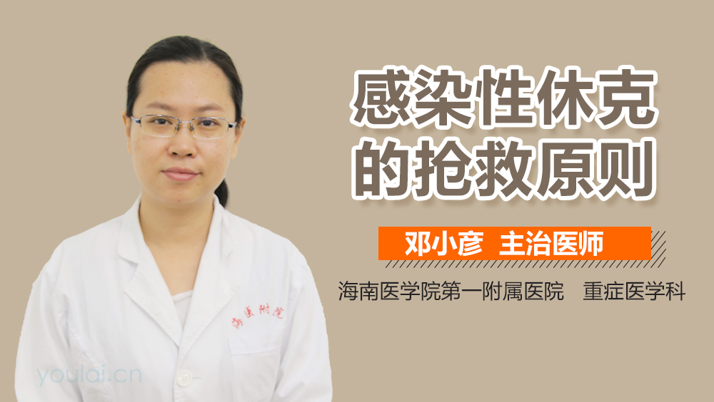 感染性休克的抢救原则