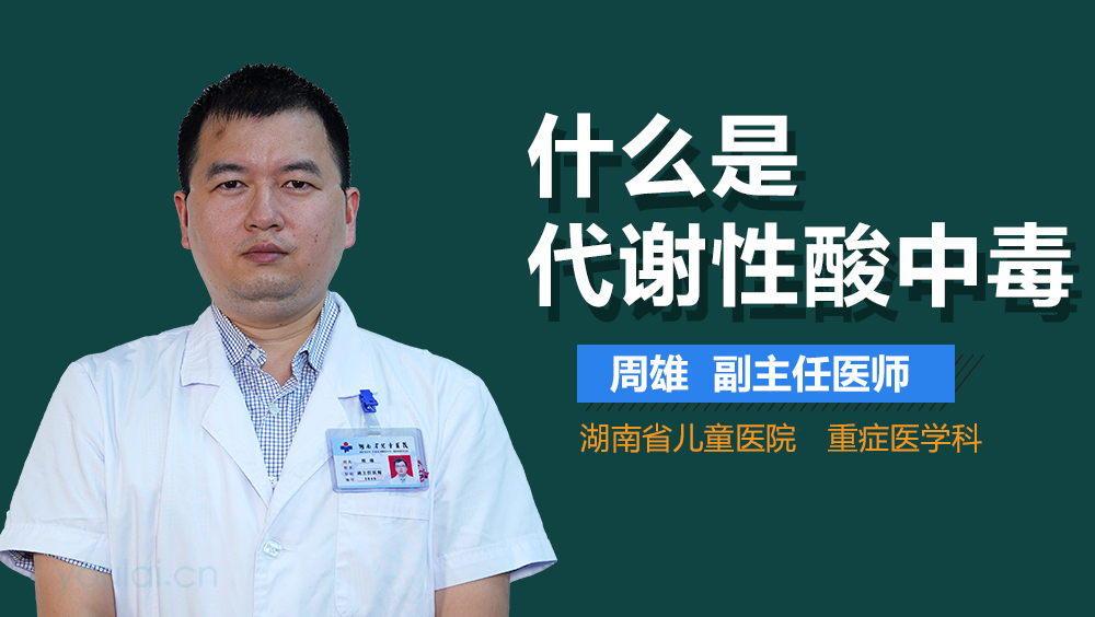 什么是代谢性酸中毒