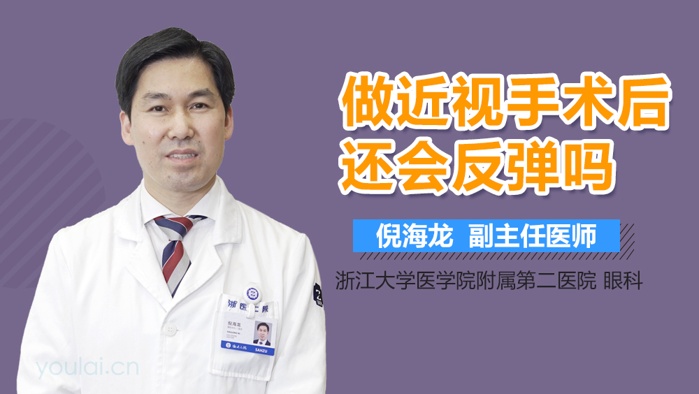 做近视手术后还会反弹吗