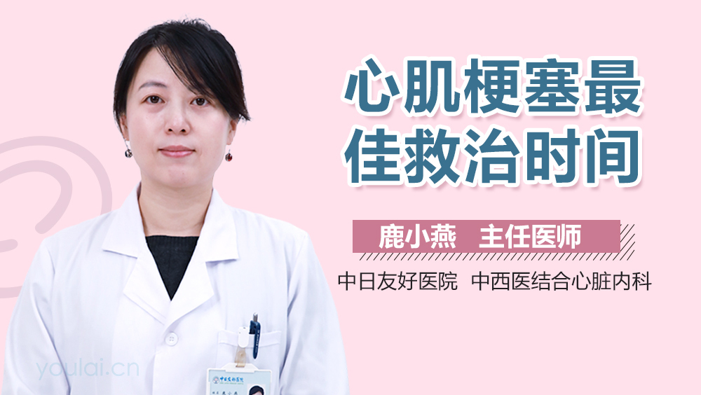心肌梗塞最佳救治时间