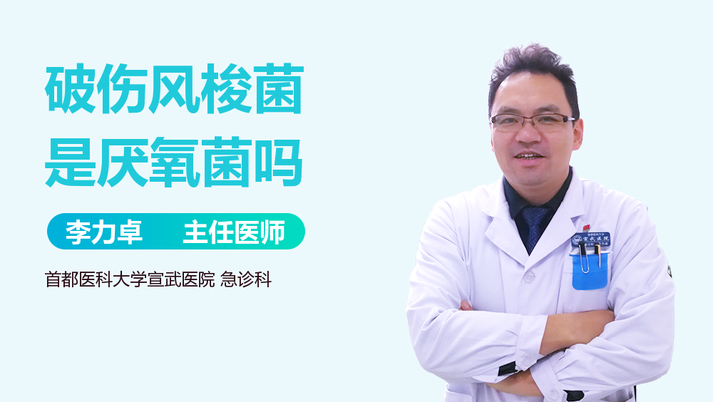 破伤风梭菌是厌氧菌吗