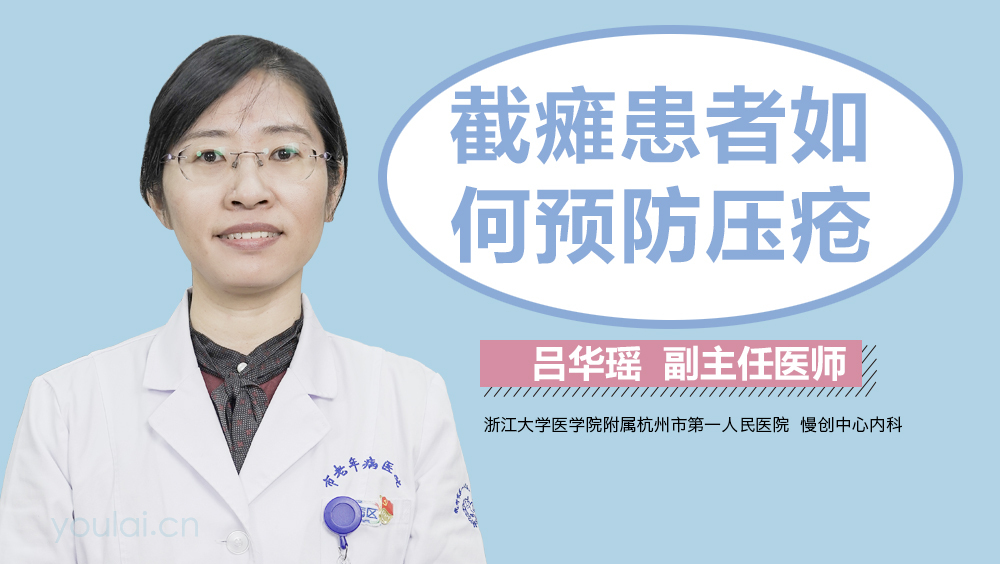 截瘫患者如何预防压疮