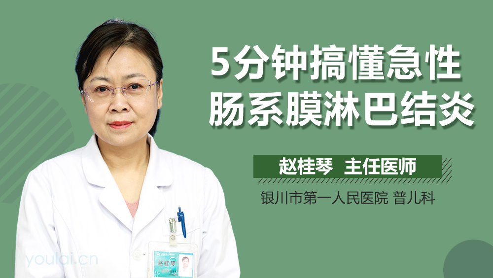 5分钟搞懂急性肠系膜淋巴结炎