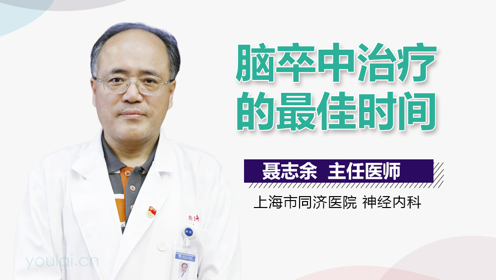 脑卒中治疗的最佳时间