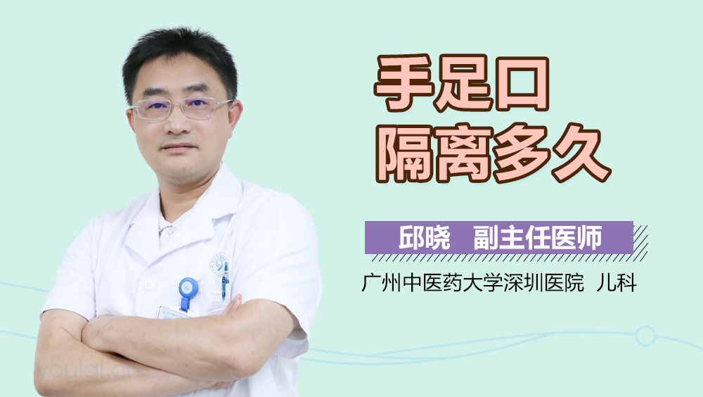 手足口隔离多久