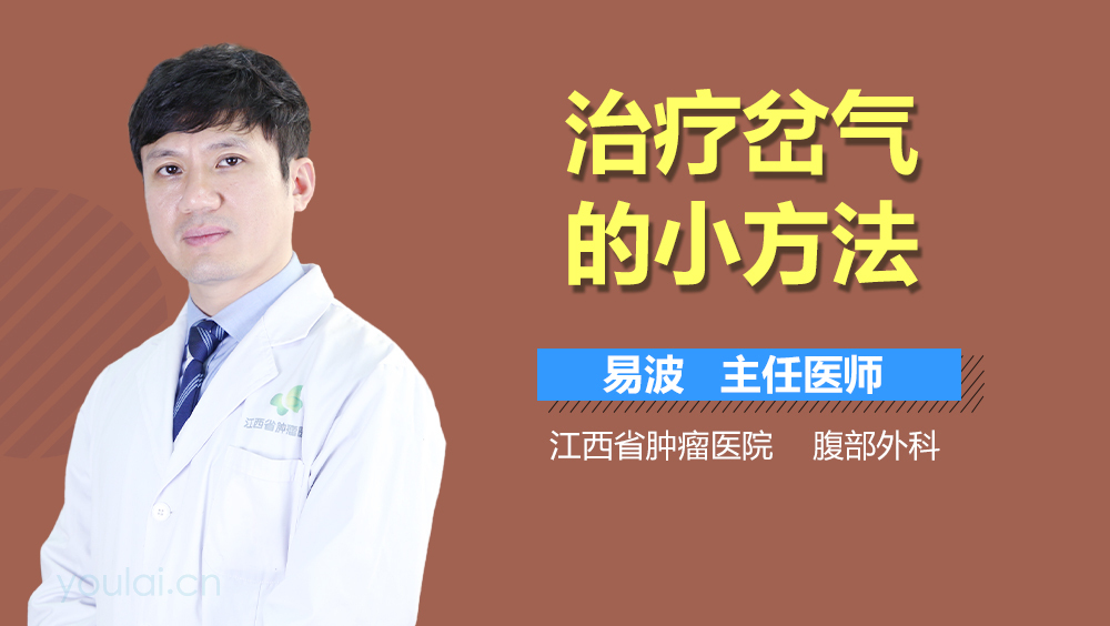 治疗岔气的小方法