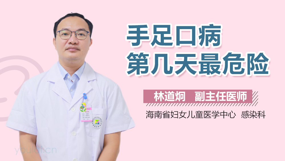 手足口病第几天最危险