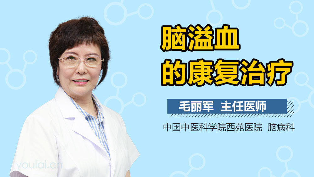 脑溢血的康复治疗