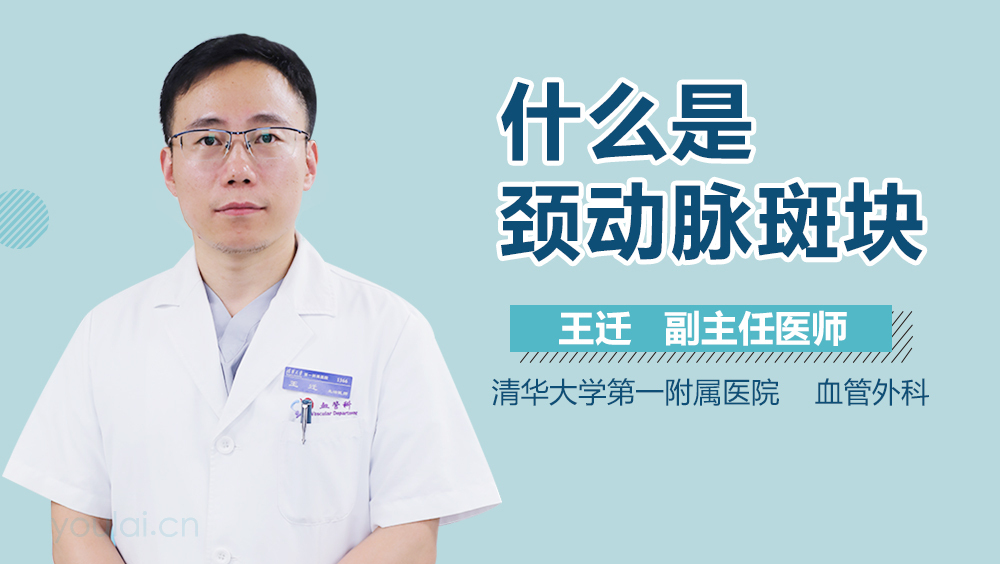 什么是颈动脉斑块