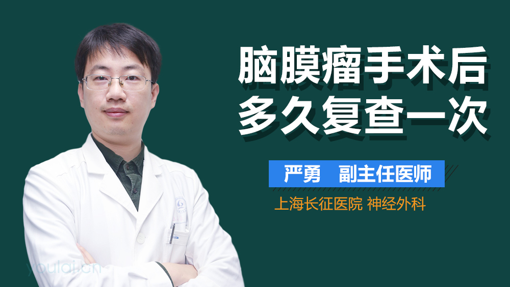 脑膜瘤手术后多久复查一次