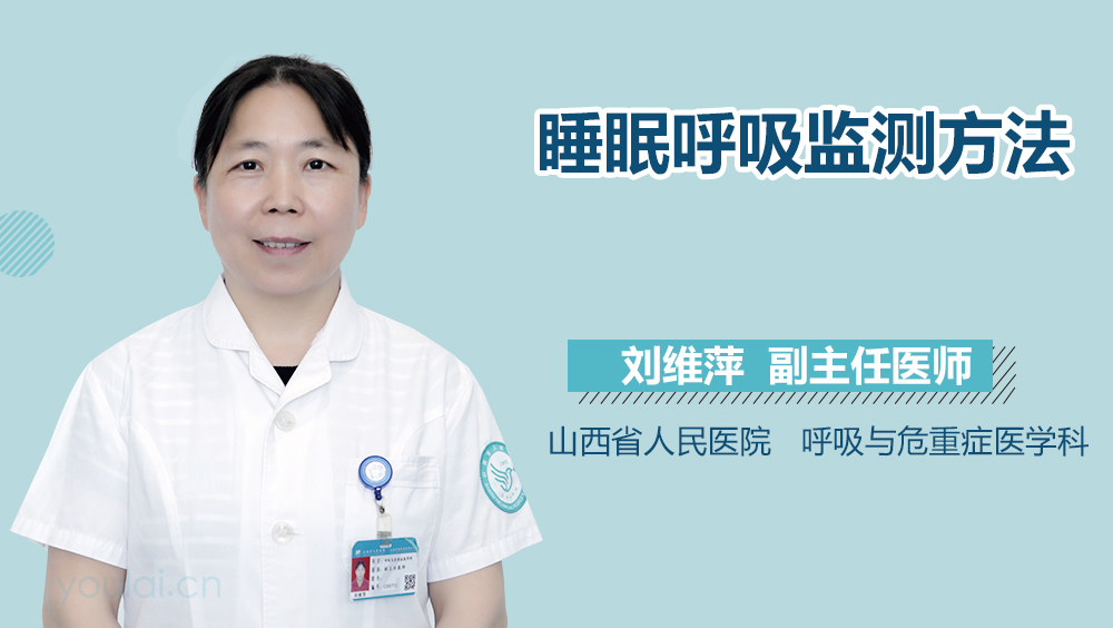 睡眠呼吸监测方法