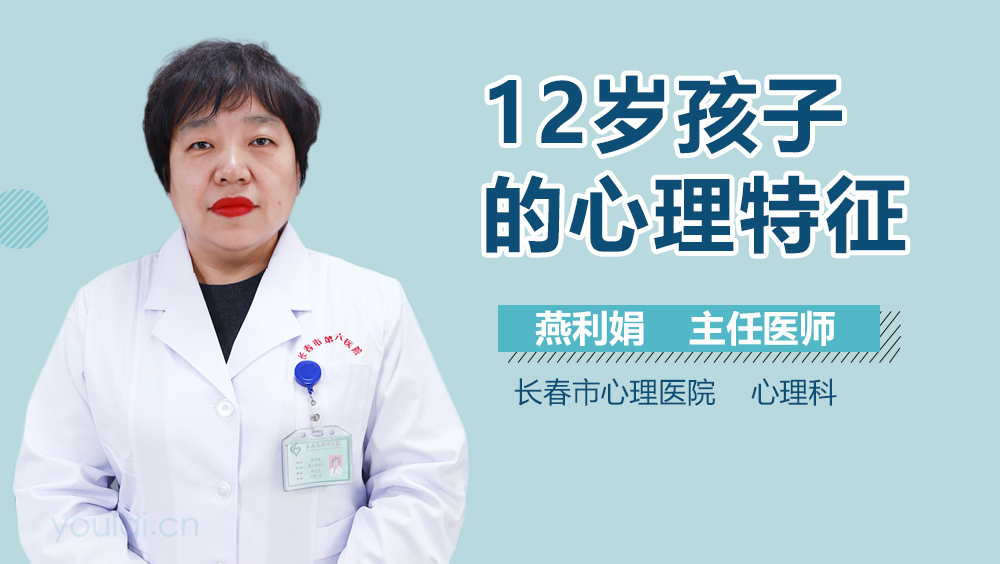 12岁孩子的心理特征