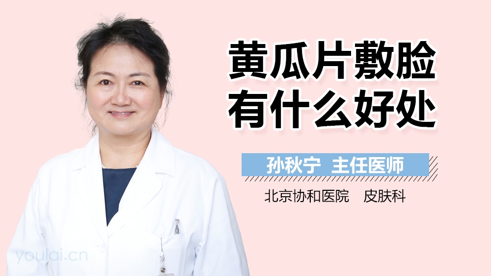 黄瓜片敷脸有什么好处