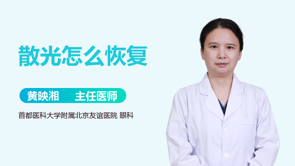 散光怎么恢复