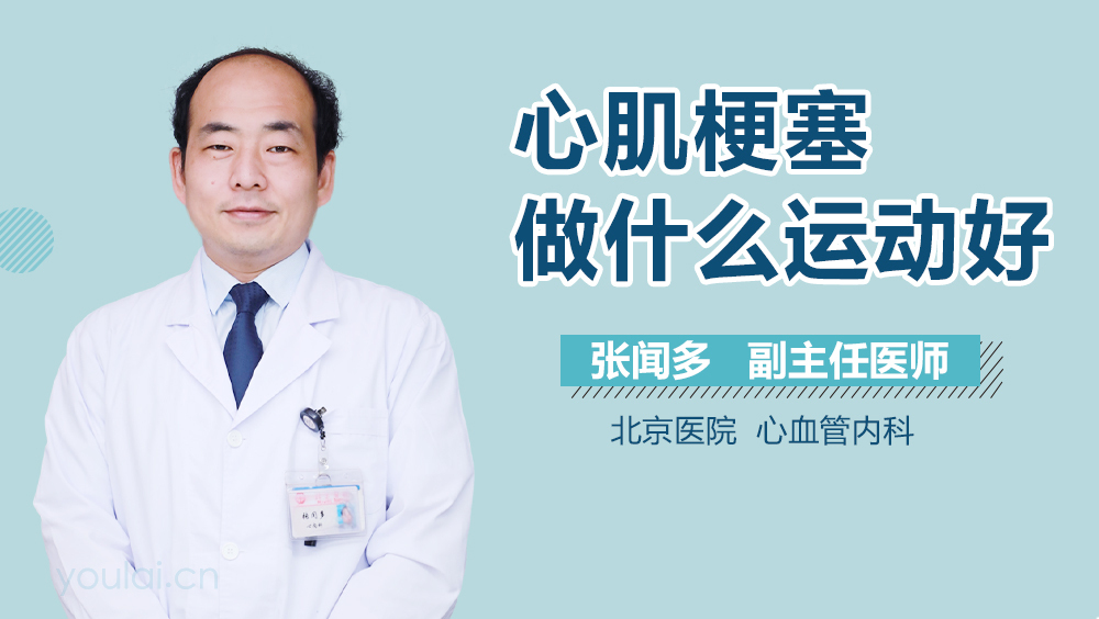 心肌梗塞做什么运动好