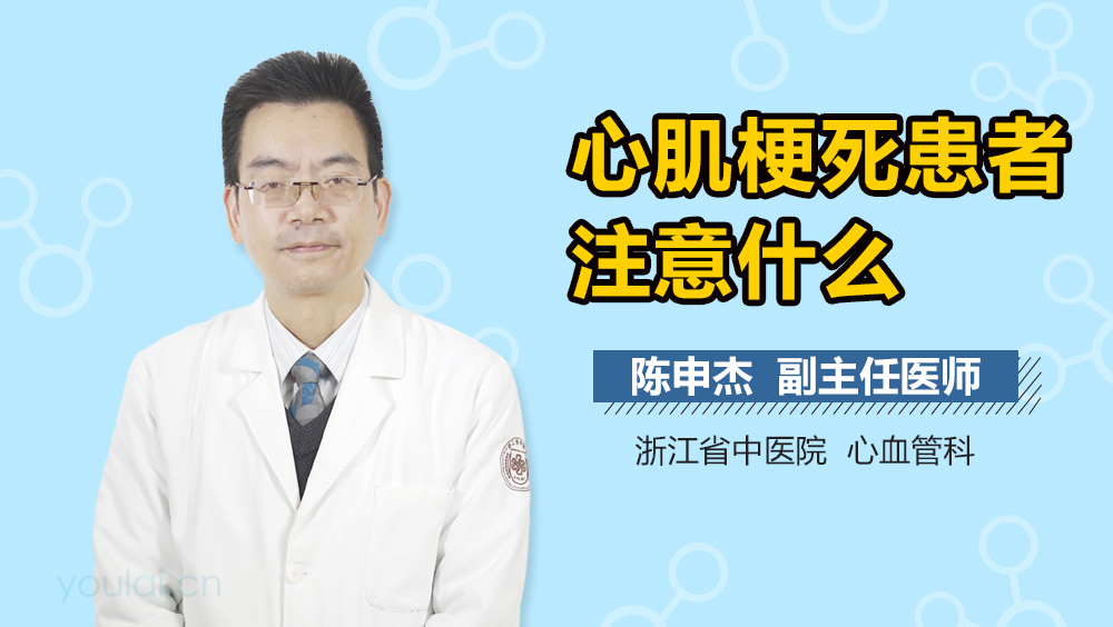 心肌梗死患者注意什么