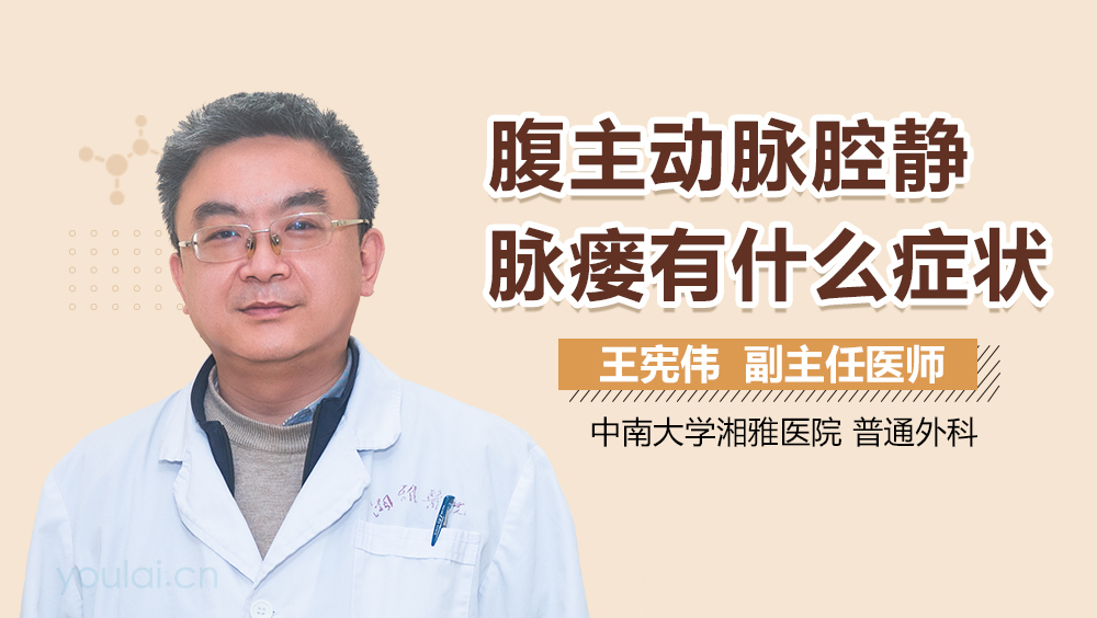 腹主动脉腔静脉瘘有什么症状