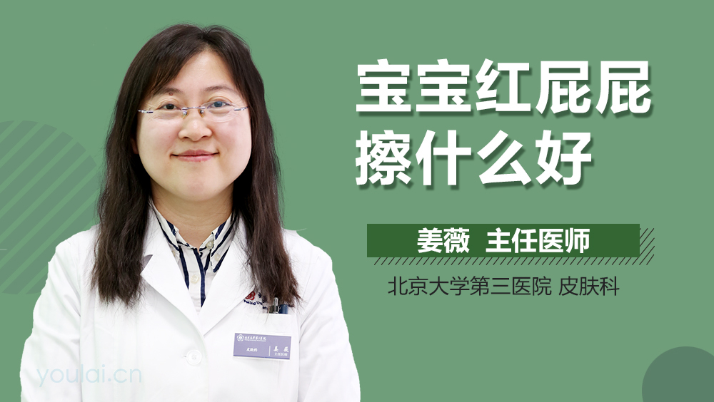 宝宝红屁屁擦什么好