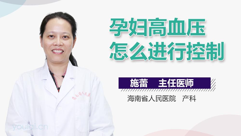 孕妇高血压怎么进行控制