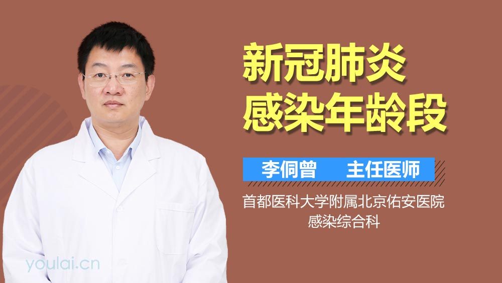 新冠肺炎感染年龄段