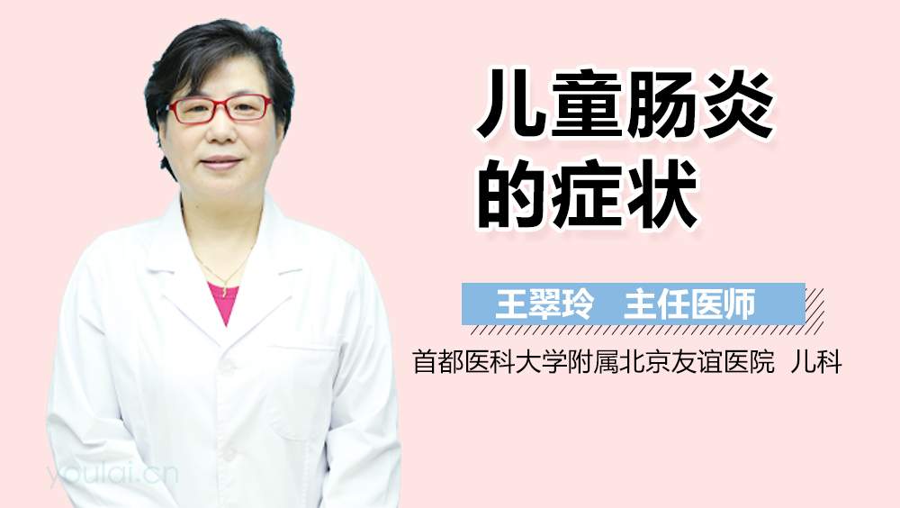 儿童肠炎的症状