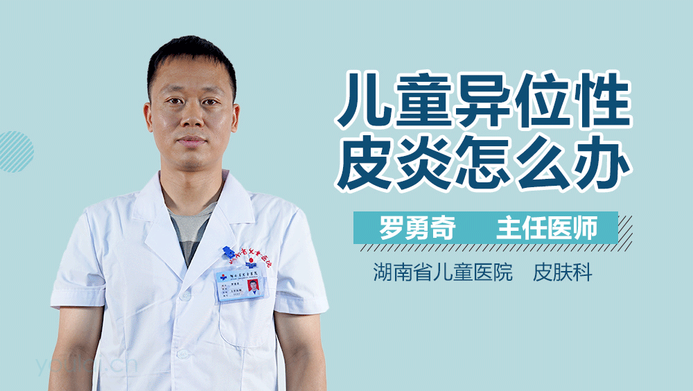 儿童异位性皮炎怎么办
