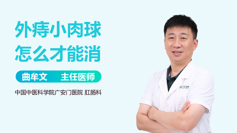 外痔小肉球怎么才能消