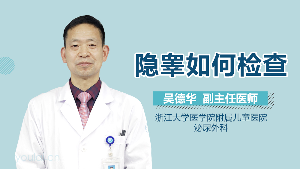 隐睾如何检查