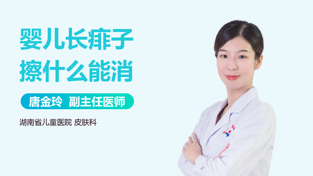 婴儿长痱子擦什么能消