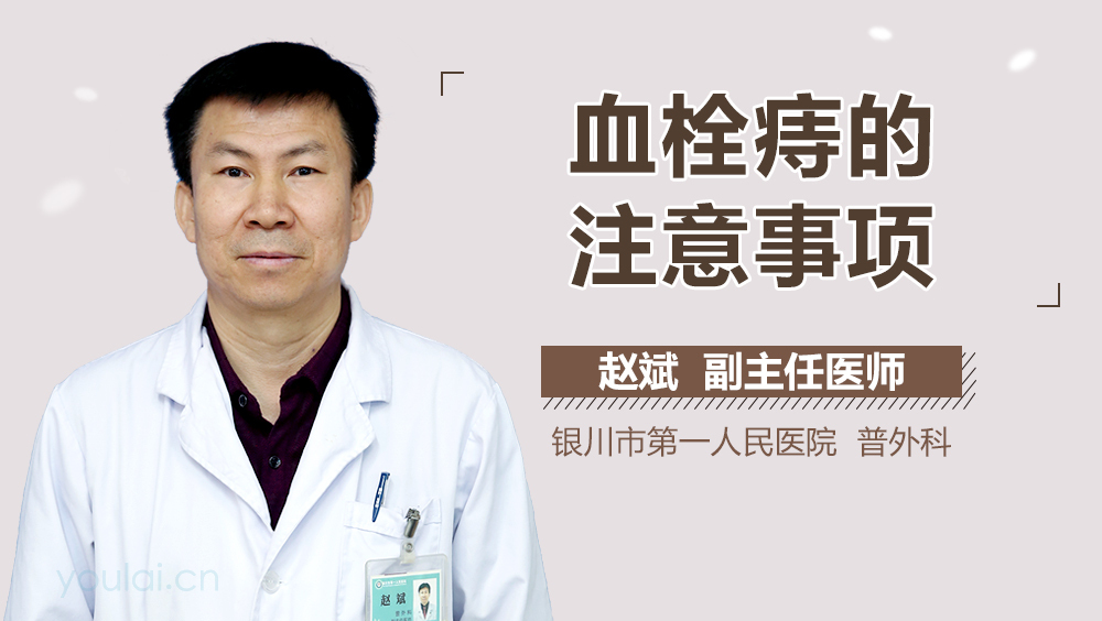 血栓痔的注意事项