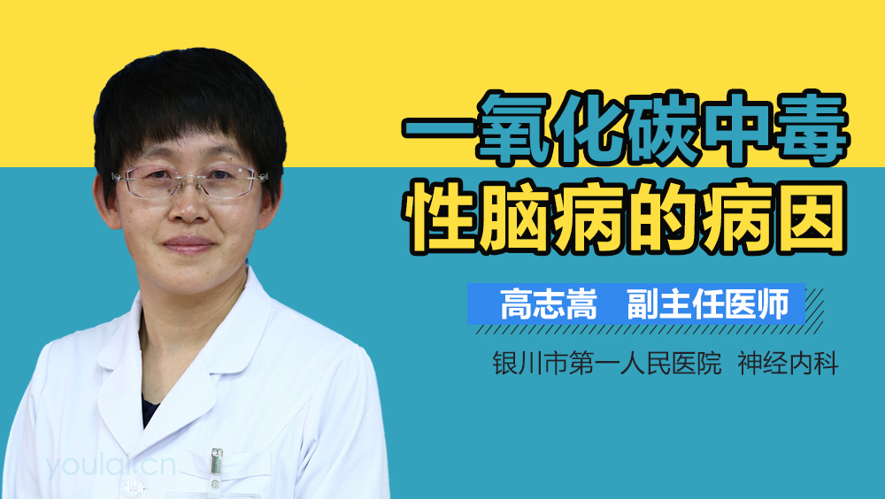 一氧化碳中毒性脑病的病因