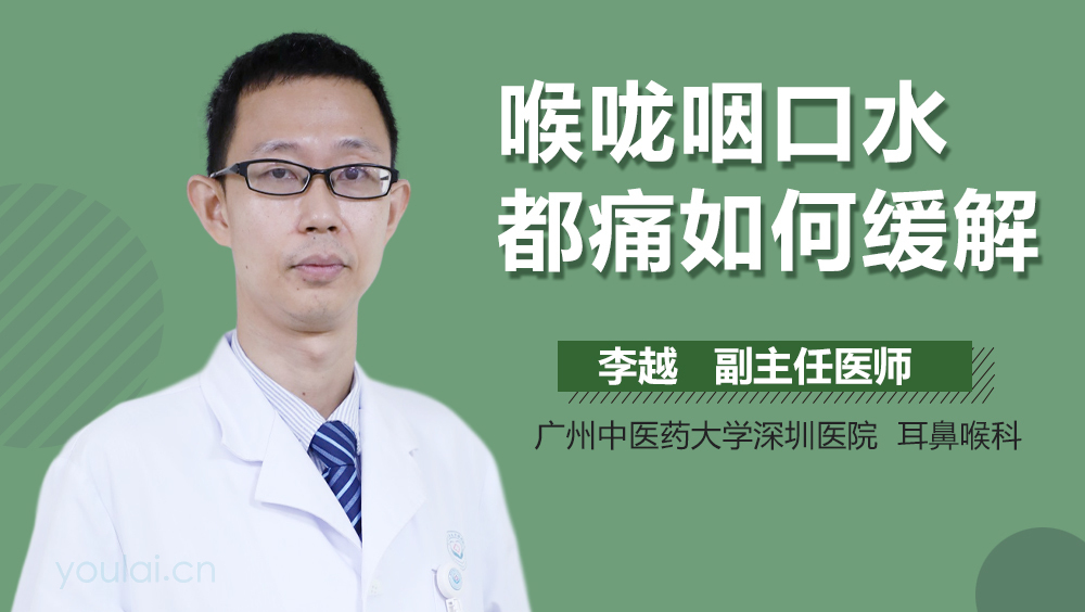 喉咙咽口水都痛如何缓解