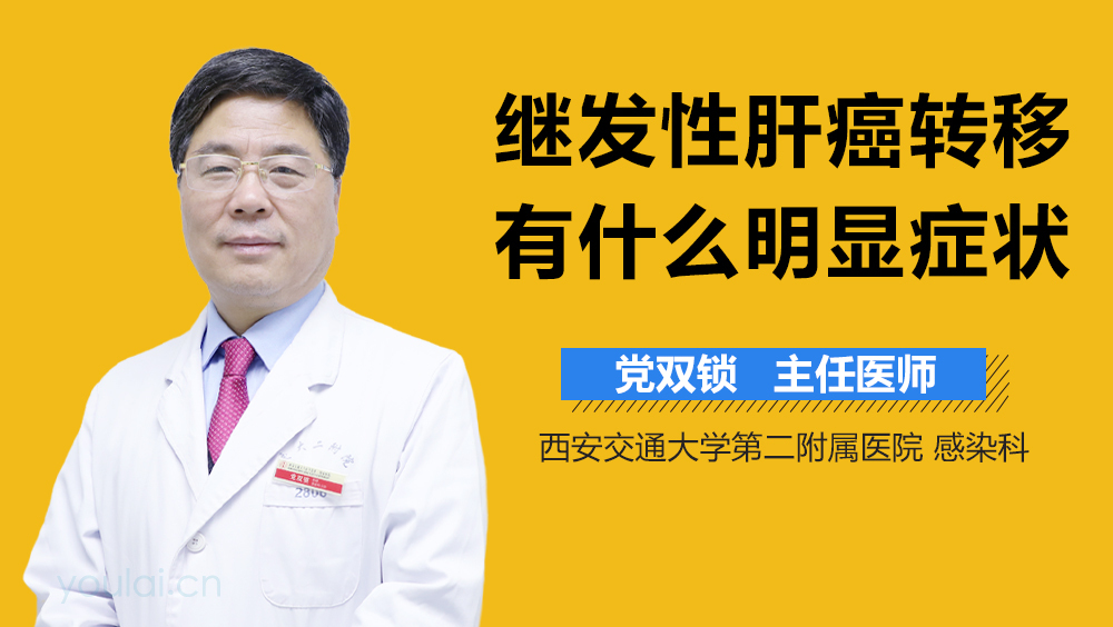 继发性肝癌转移有什么明显症状