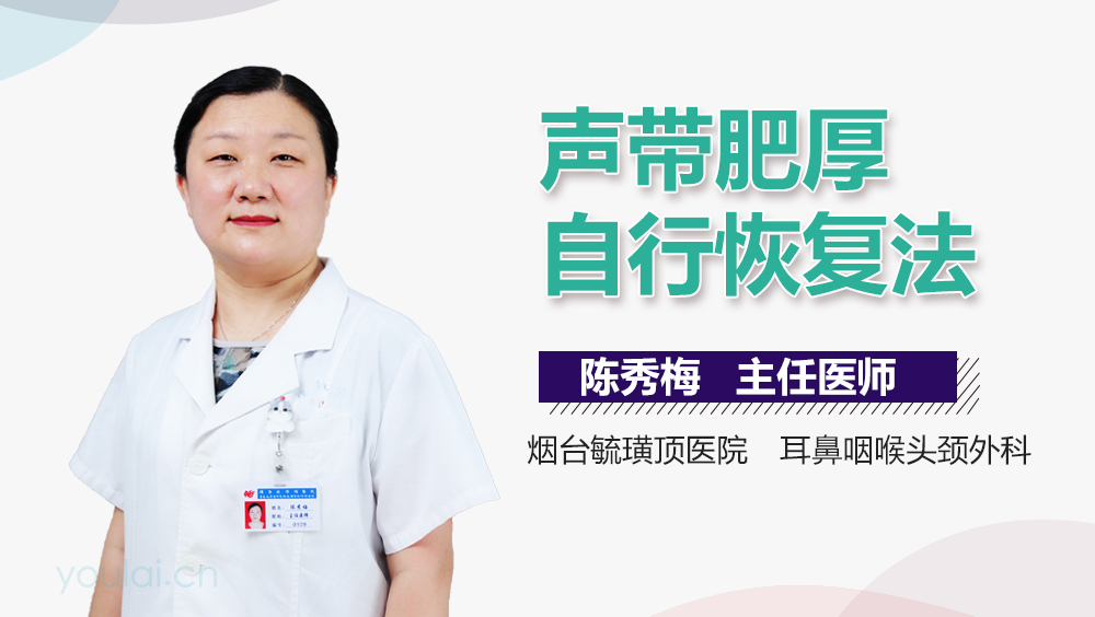 声带肥厚自行恢复法
