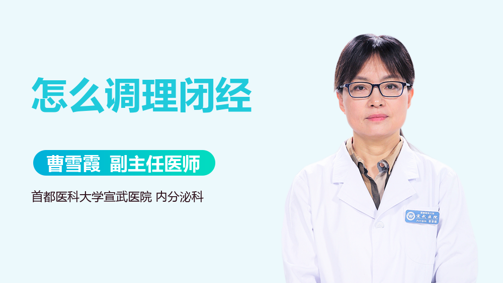 怎么调理闭经