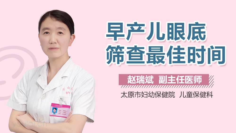 早产儿眼底筛查最佳时间