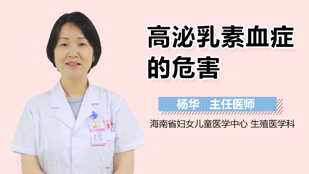 高泌乳素血症的危害